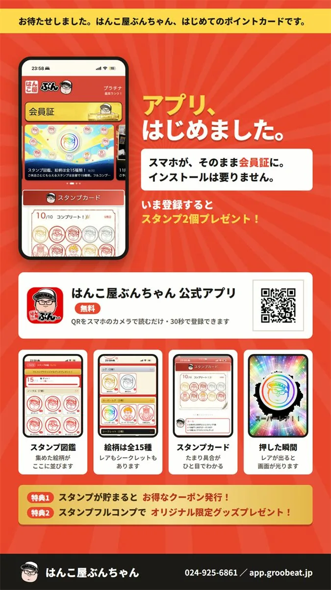 ぶんちゃんアプリ告知POP（表）— アプリ、はじめました。スマホがそのまま会員証に。インストールは要りません。