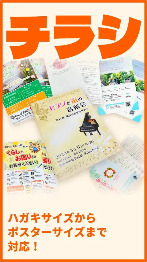 チラシ — 配りたい相手が、決まっているなら。開店・セール告知に。