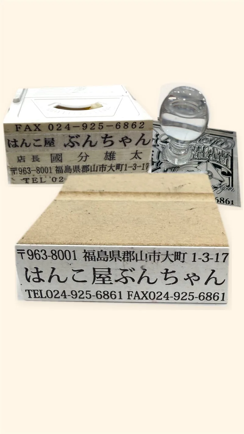 ゴム印